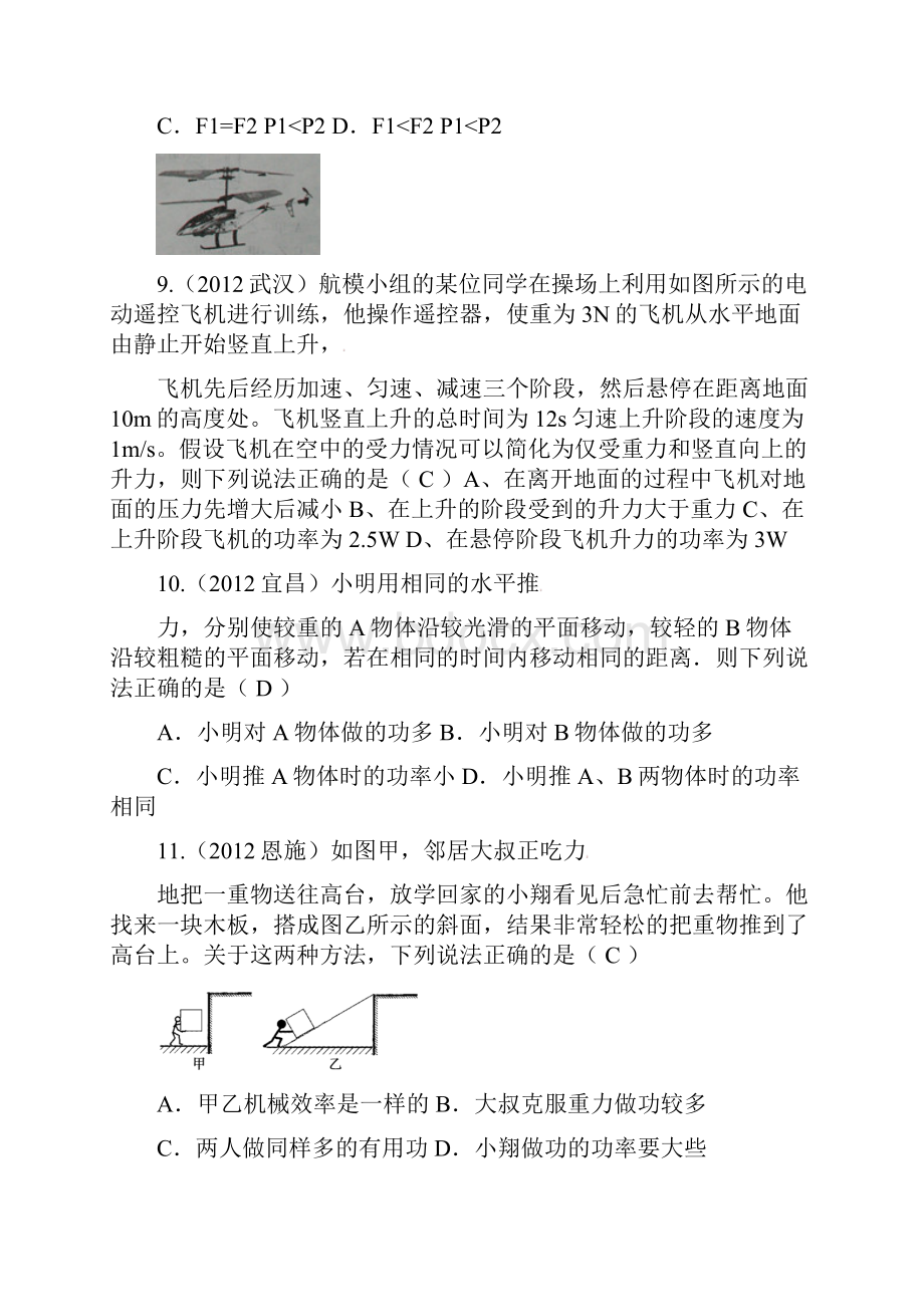 中考物理功和机械能汇编精选.docx_第3页