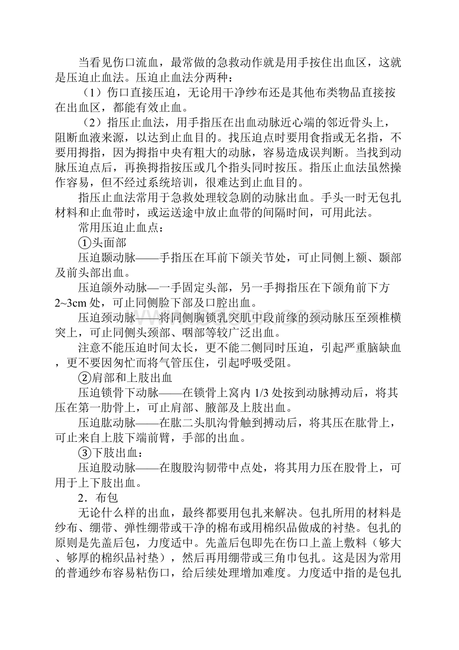 出血急救安全常识版.docx_第3页