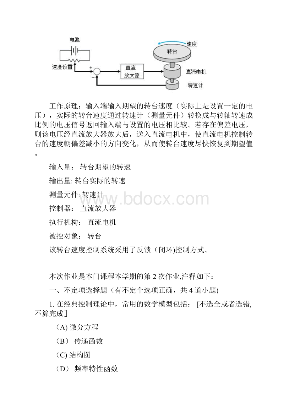 西南交大网络教育学院《自动控制原理A》第12345次作业.docx_第3页