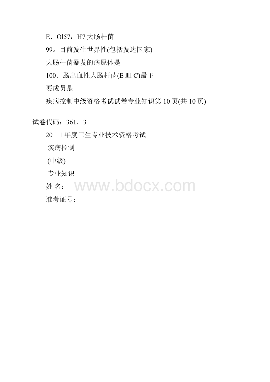 疾病控制中级专业知识.docx_第2页