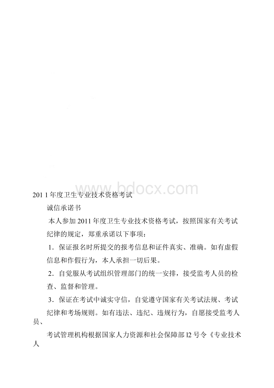 疾病控制中级专业知识.docx_第3页