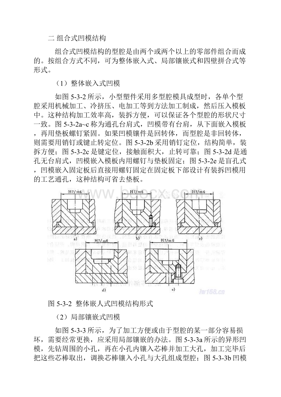 塑料模具成型零件的设计.docx_第2页