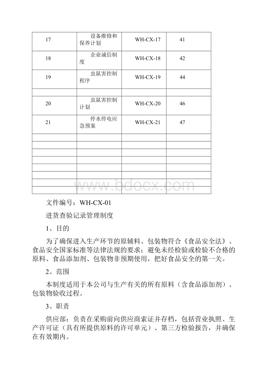 食品安全管理规定.docx_第3页