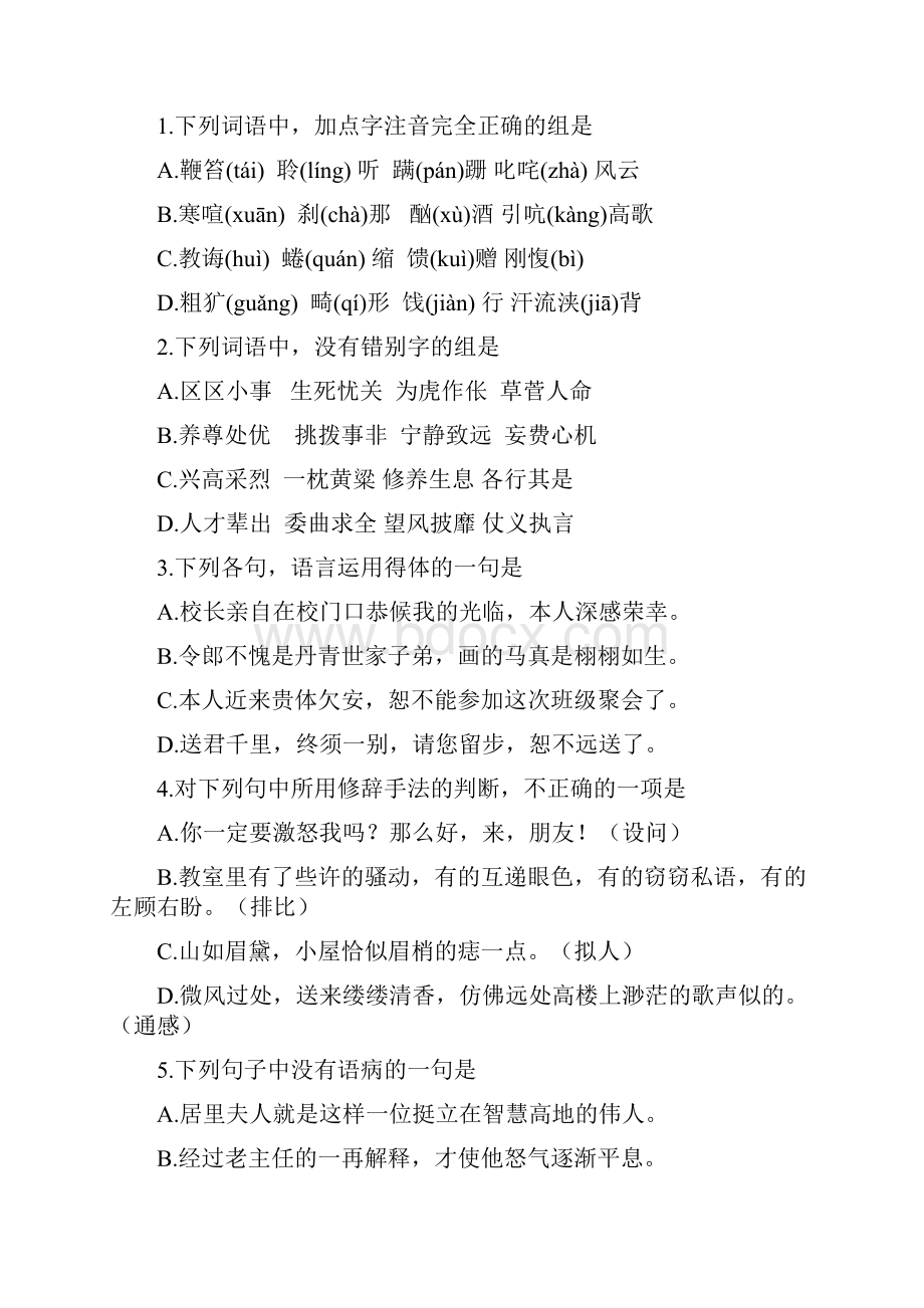 山西省对口升学考试语文试题及答案word版本.docx_第2页