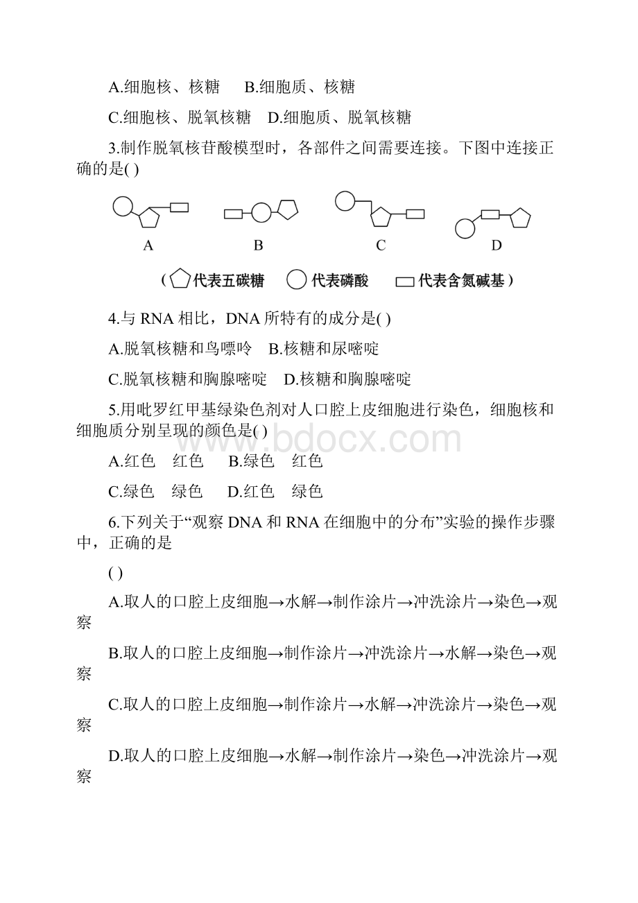 高一生物复习专题.docx_第3页