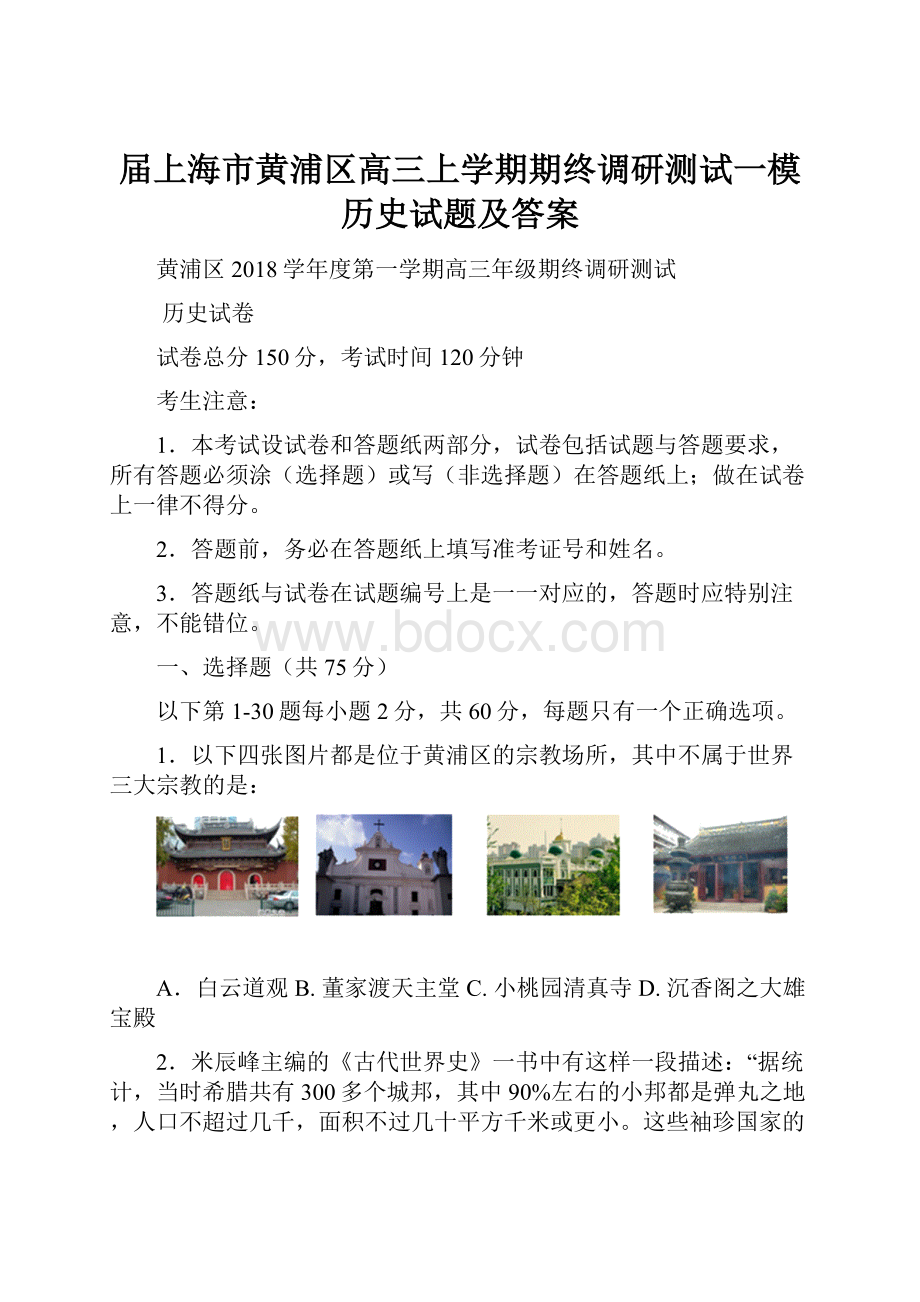 届上海市黄浦区高三上学期期终调研测试一模历史试题及答案.docx