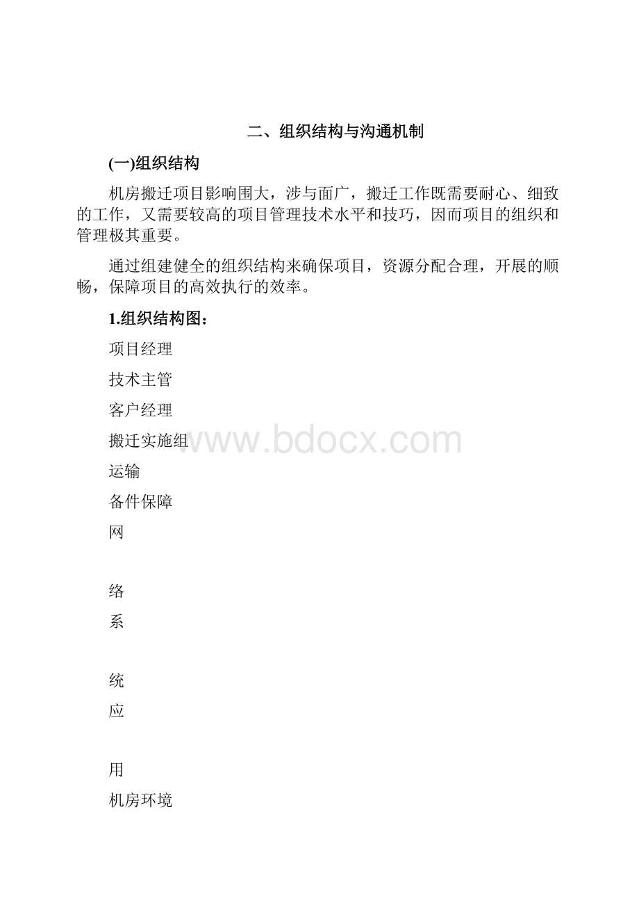 机房整体搬迁方案书.docx_第3页