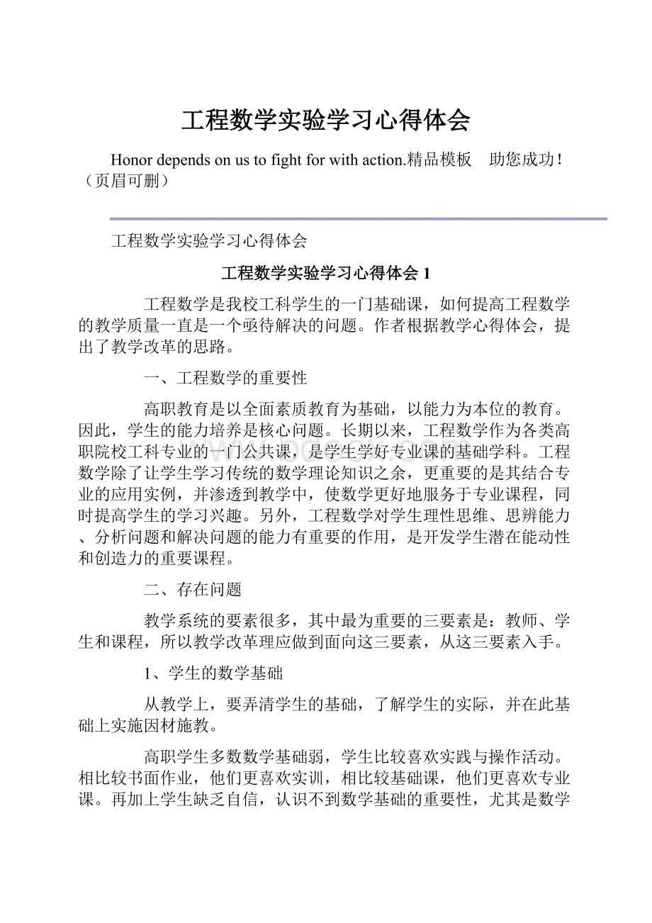 工程数学实验学习心得体会.docx_第1页