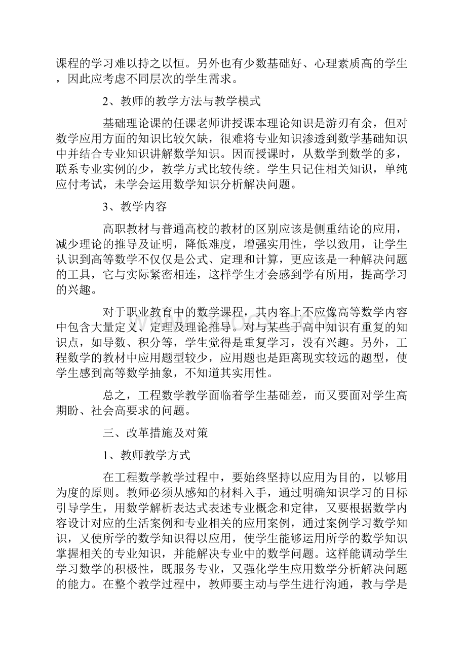 工程数学实验学习心得体会.docx_第2页