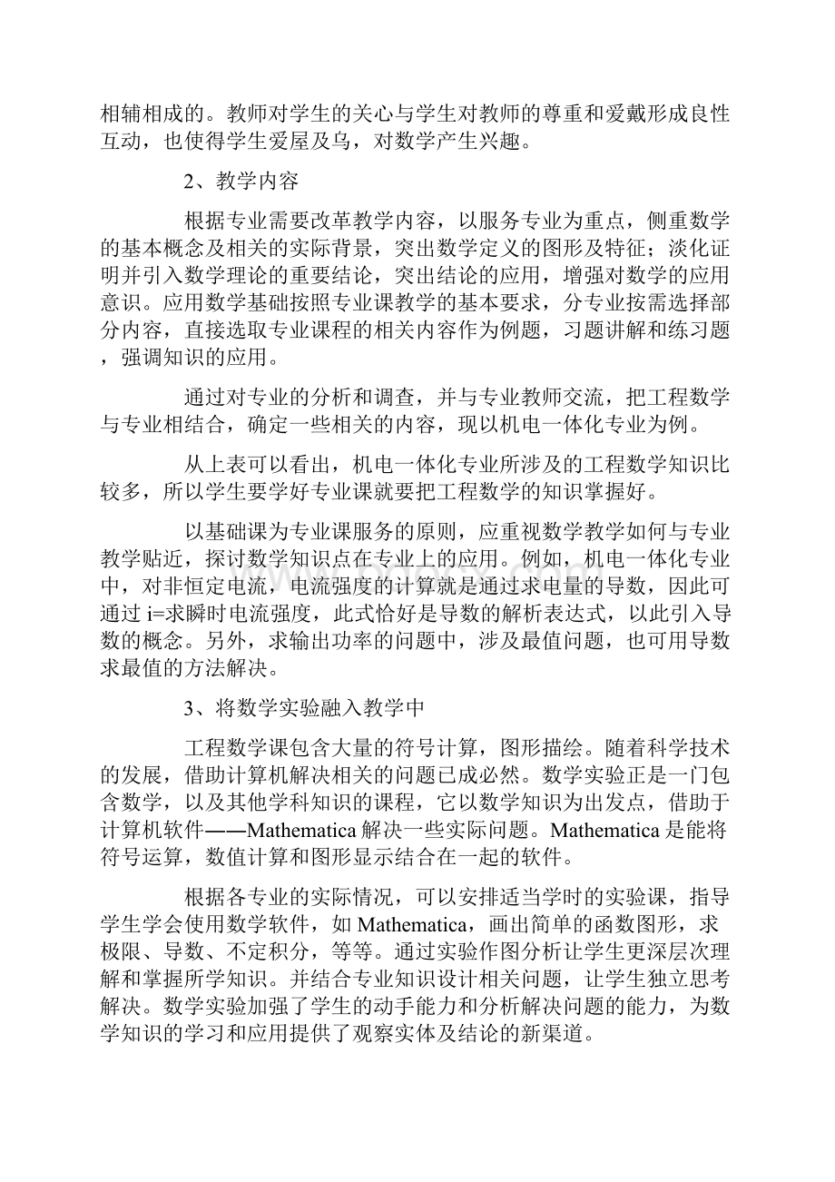 工程数学实验学习心得体会.docx_第3页