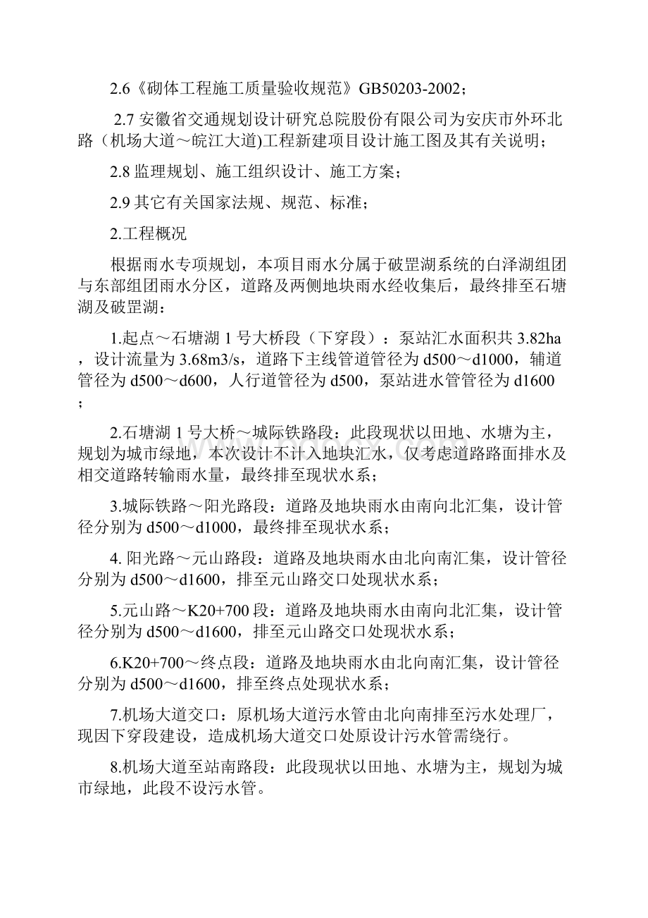 给排水管道工程监理实施细则.docx_第2页