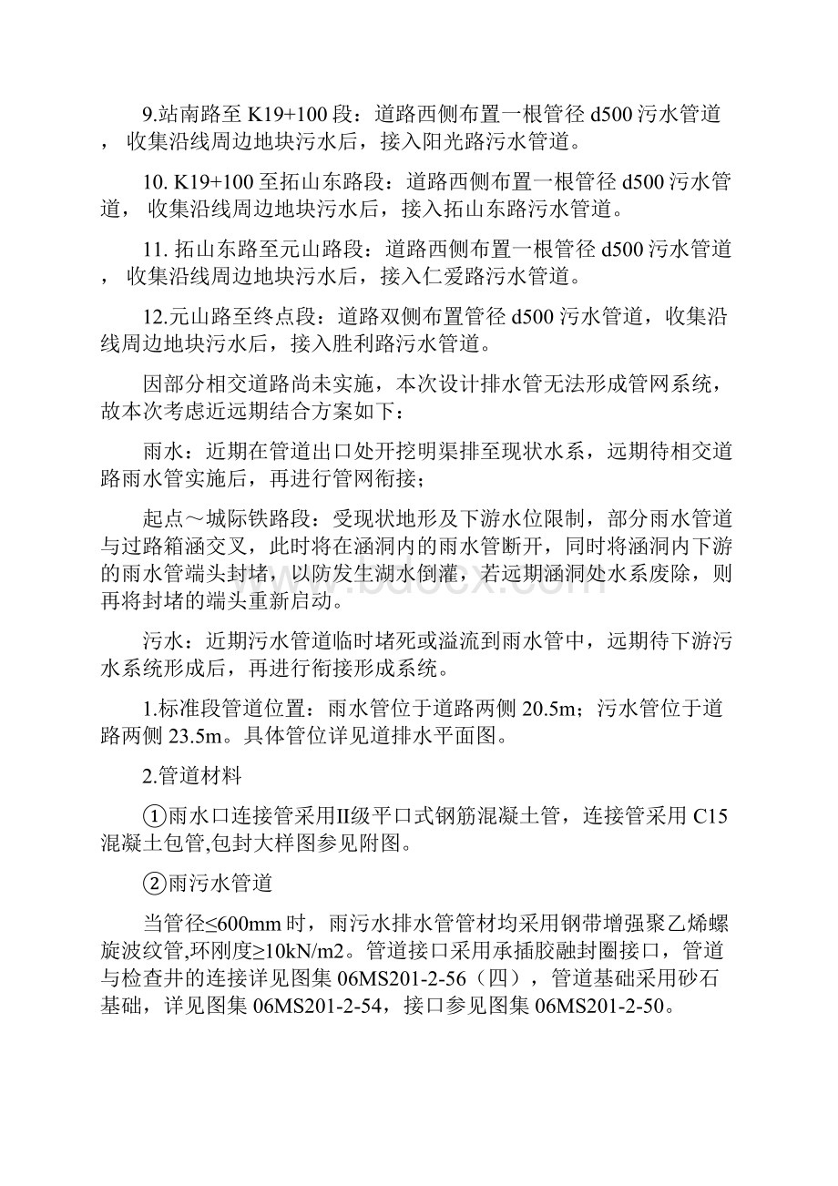 给排水管道工程监理实施细则.docx_第3页