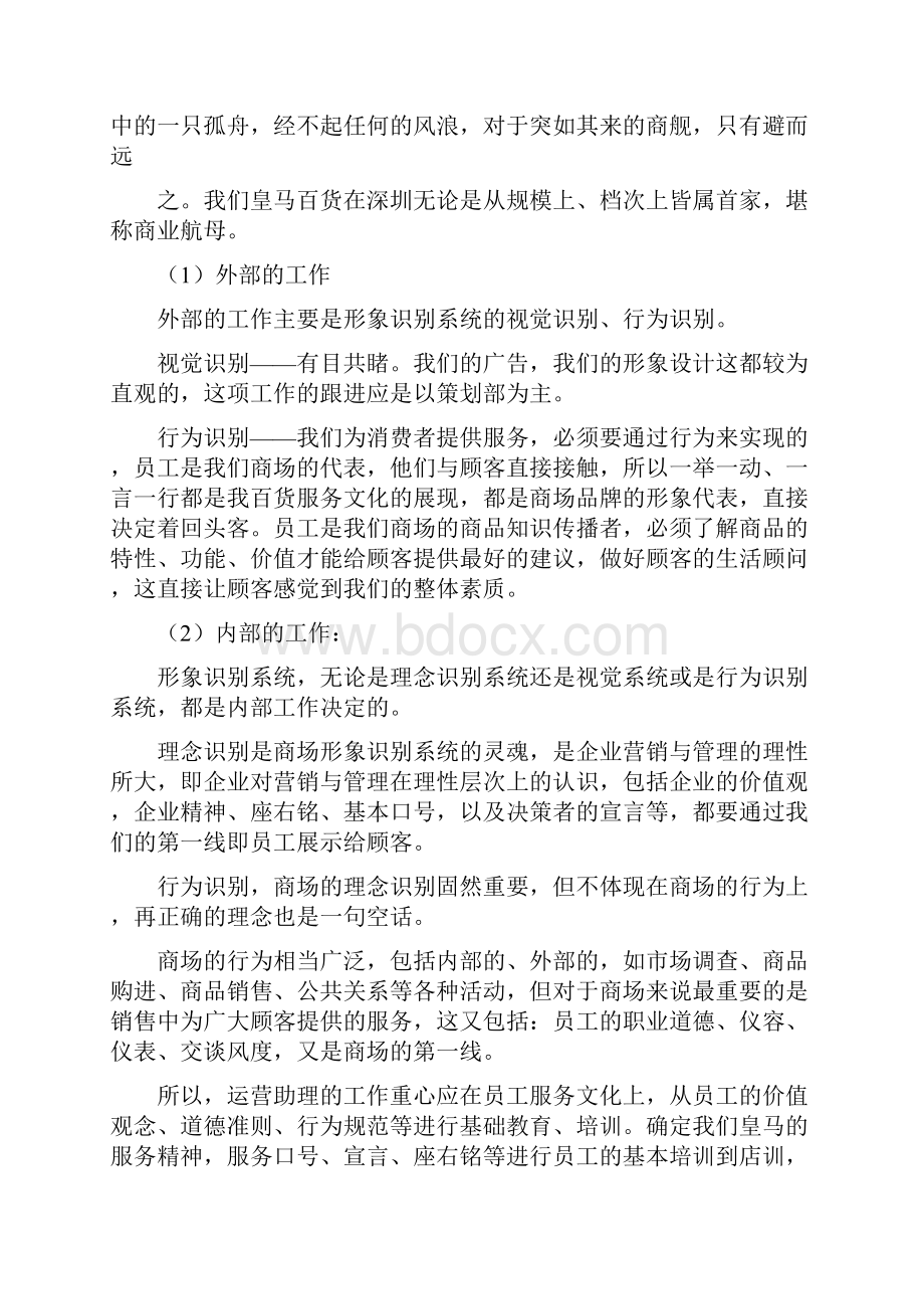 商场经理述职报告与商场美妆专柜店长上半年工作总结汇编.docx_第3页