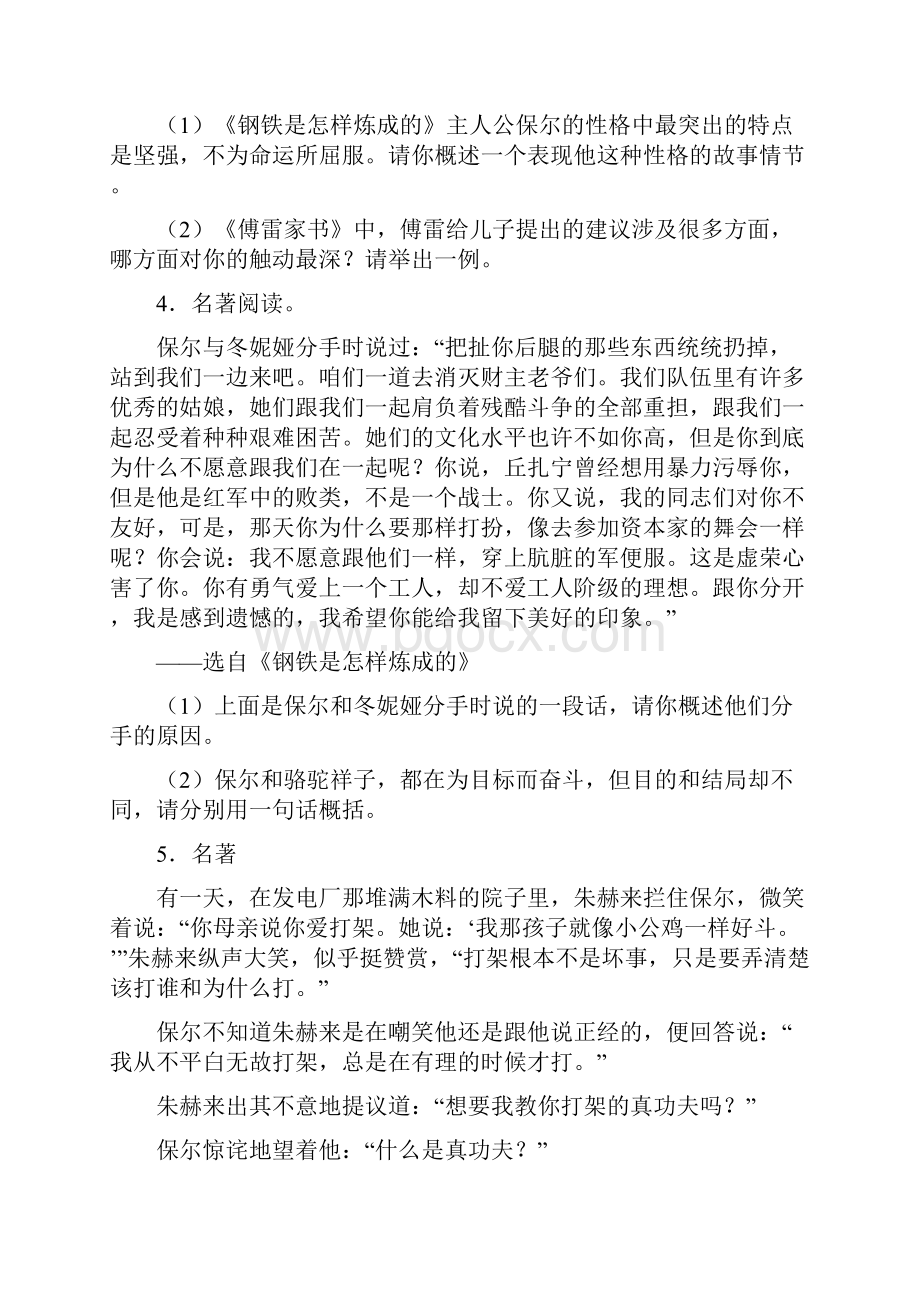 《钢铁是怎样炼成的》名著阅读题试题及解析.docx_第2页