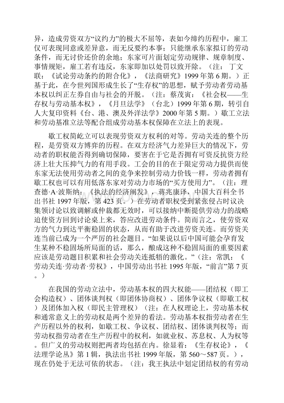 执法对歇工权简直认及范例.docx_第3页