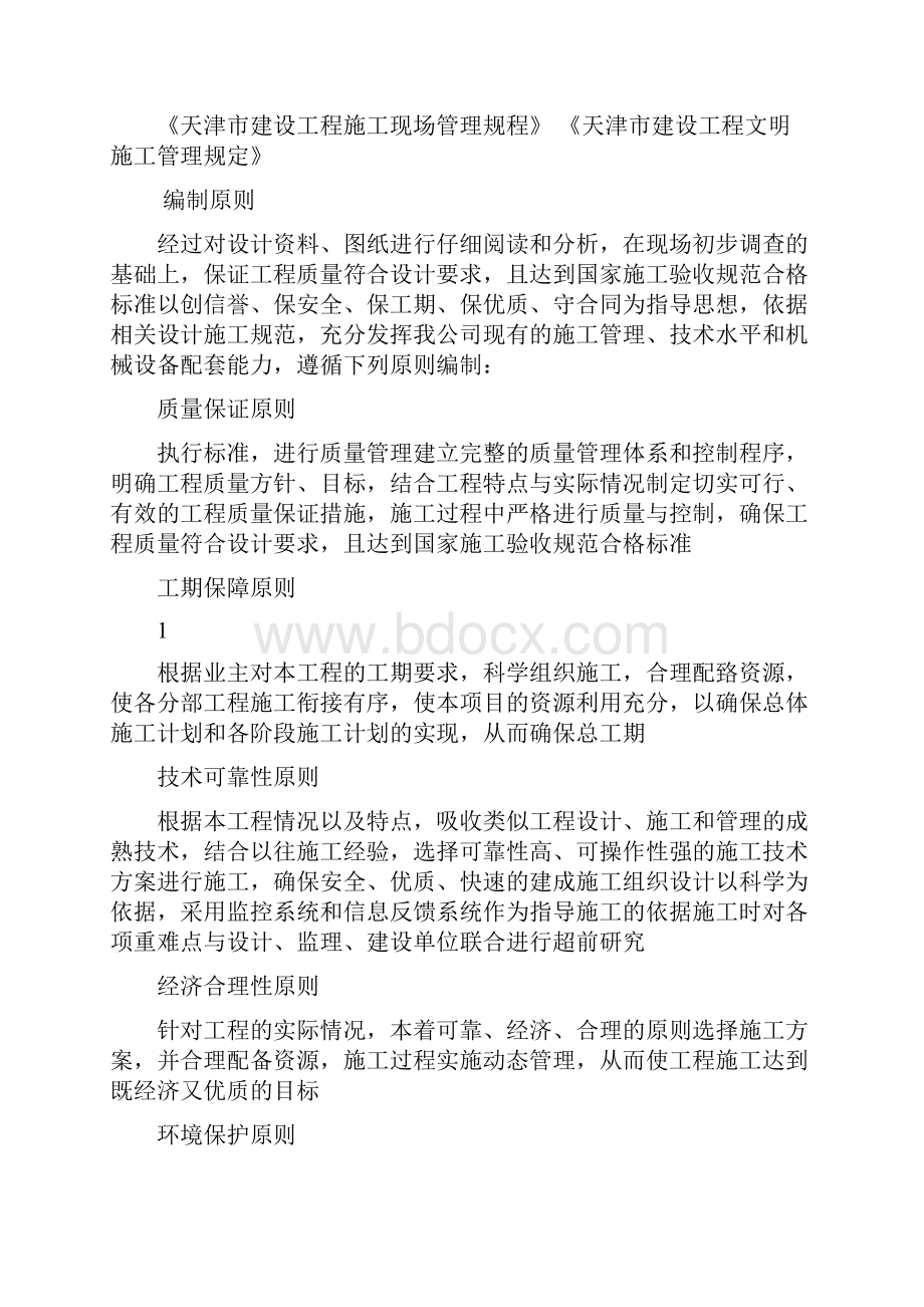 高压旋喷桩水泥搅拌桩施工方案.docx_第2页