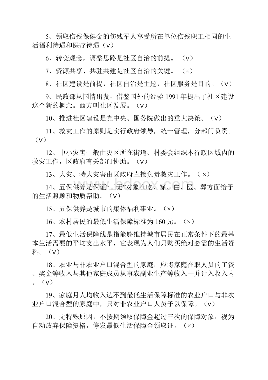 北京社区工作者考试复习资料.docx_第2页