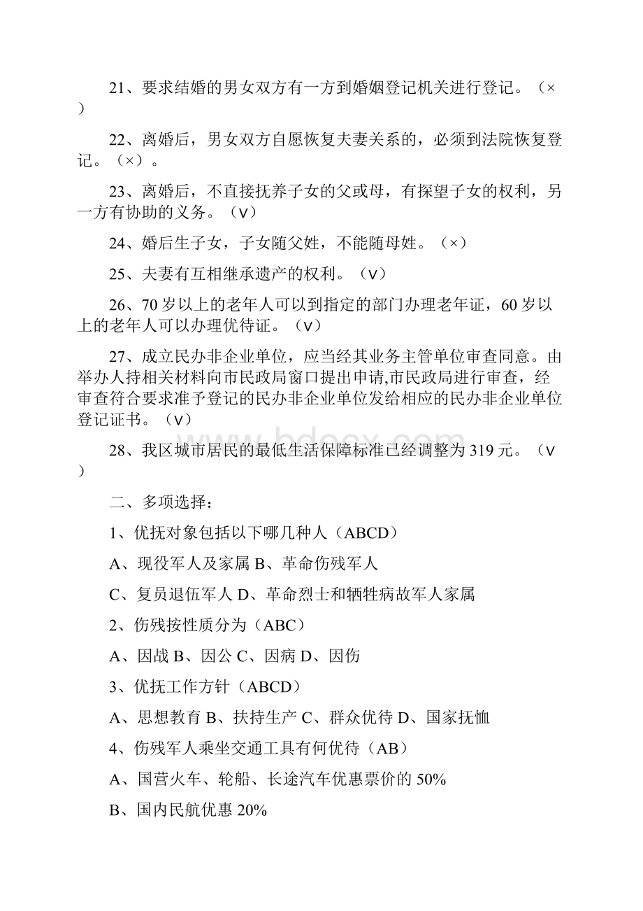 北京社区工作者考试复习资料.docx_第3页