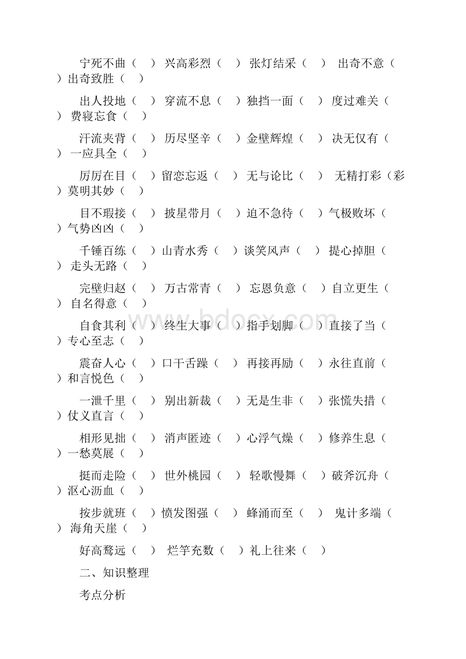 小升初字语文音字形专题学案含二类字.docx_第2页