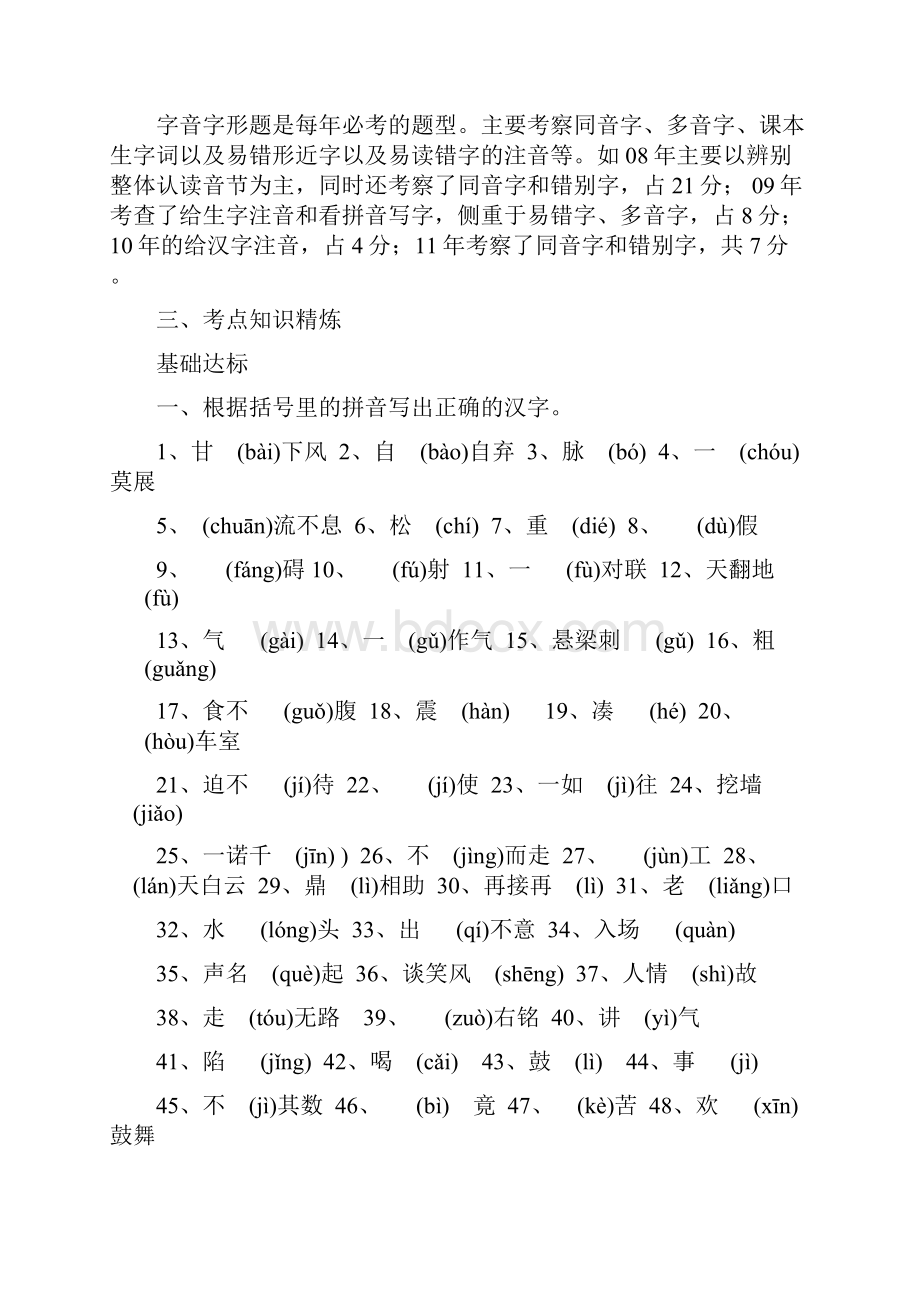 小升初字语文音字形专题学案含二类字.docx_第3页