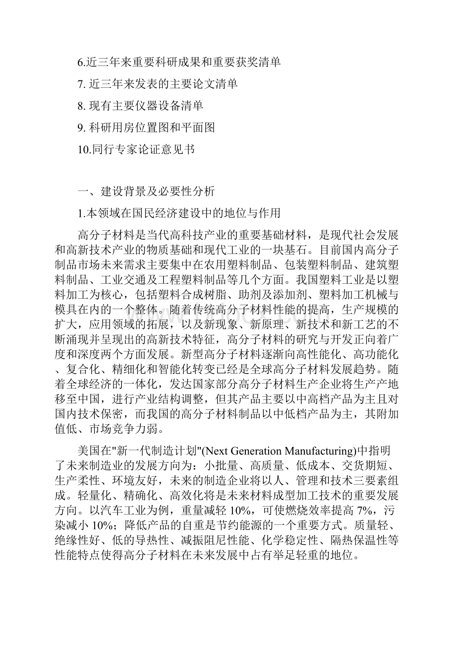 工程技术设计研究中心可研报告范文.docx_第3页