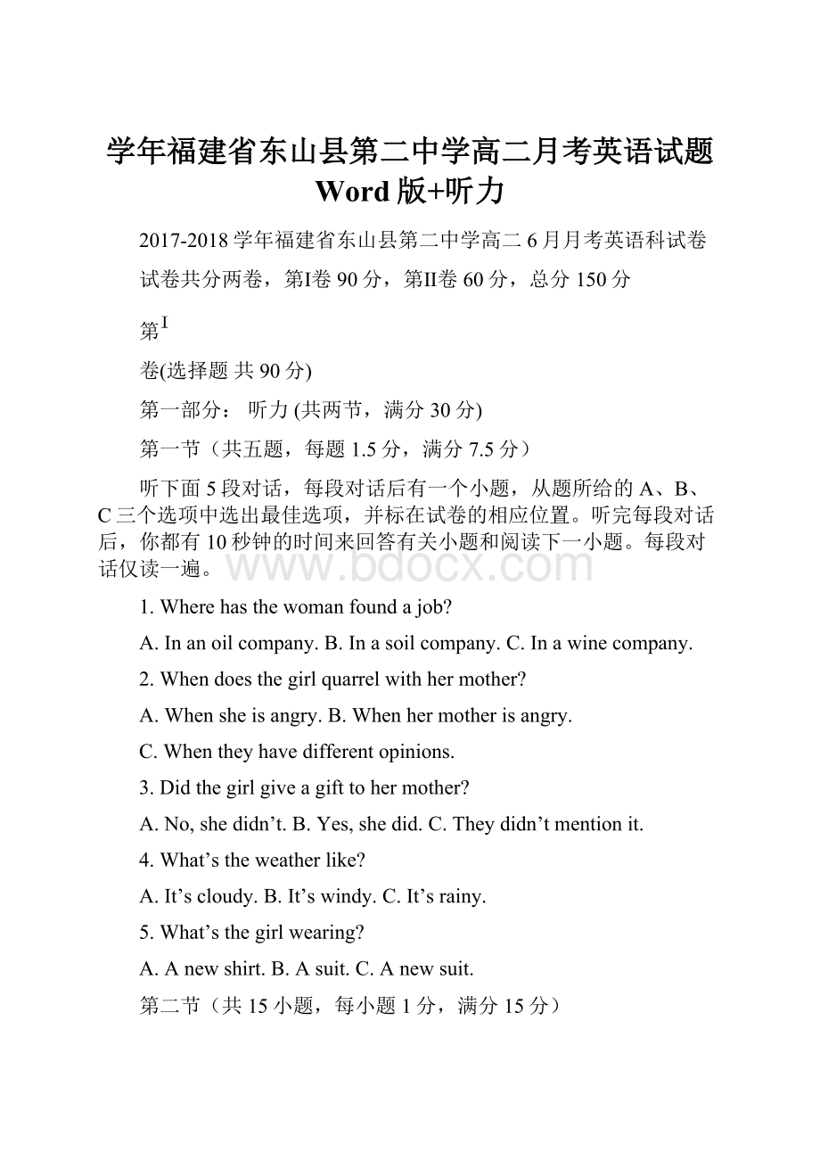 学年福建省东山县第二中学高二月考英语试题 Word版+听力.docx