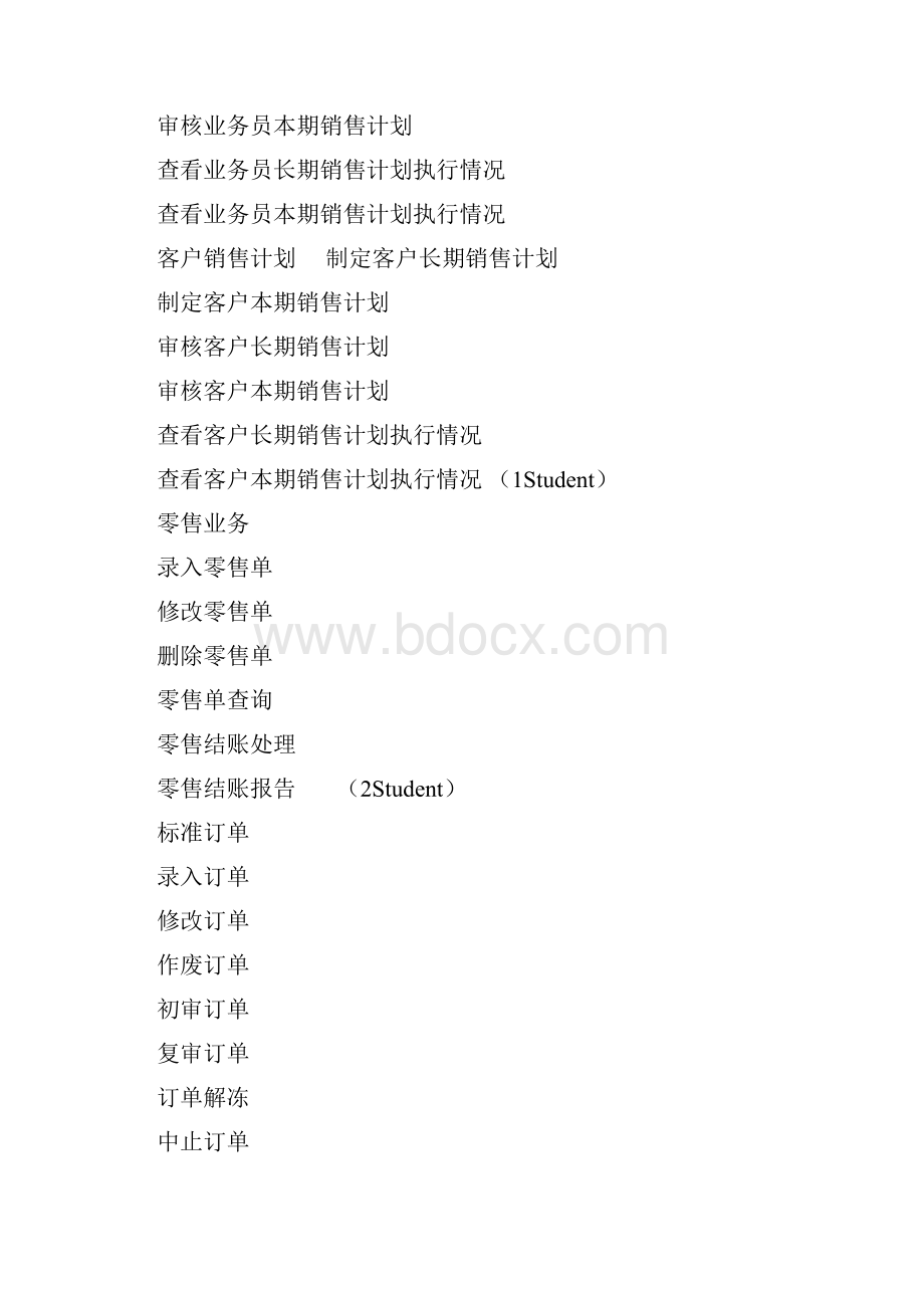 自己的营销管理系统.docx_第2页