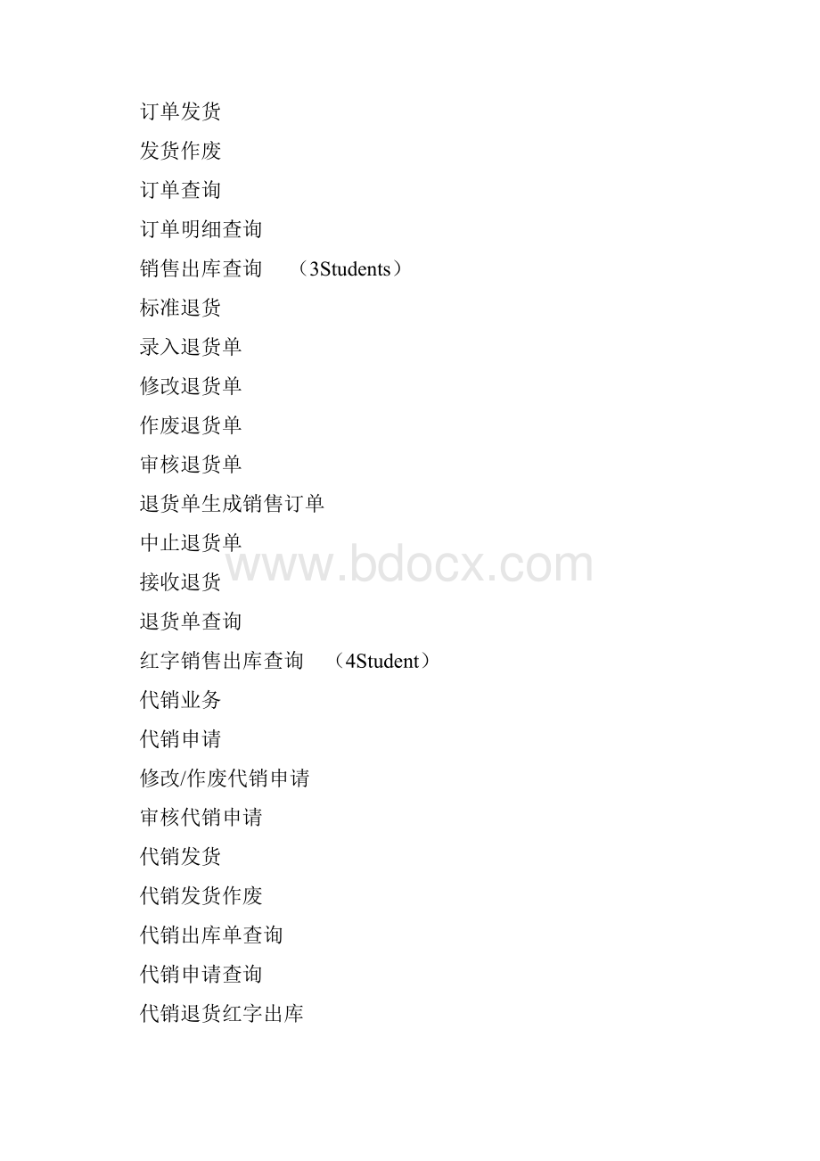 自己的营销管理系统.docx_第3页