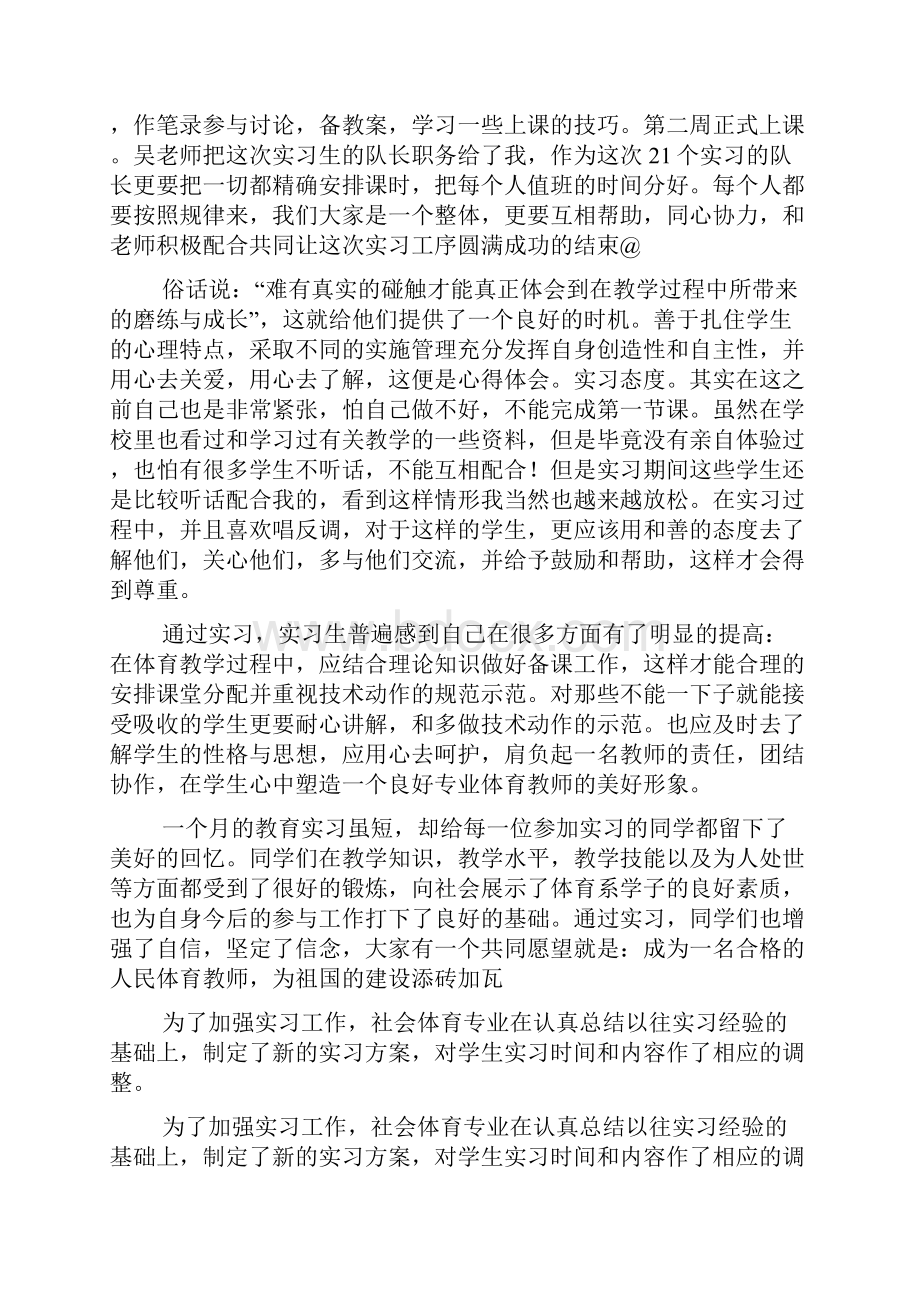 体育实习心得体会精选多篇.docx_第3页