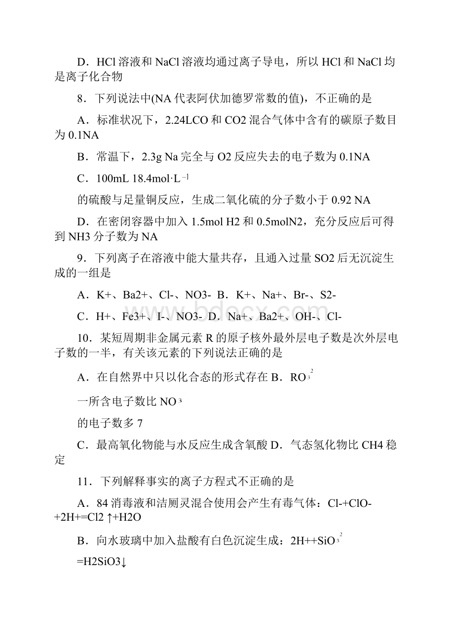 山东省烟台市届高三上学期期中考试化学.docx_第3页