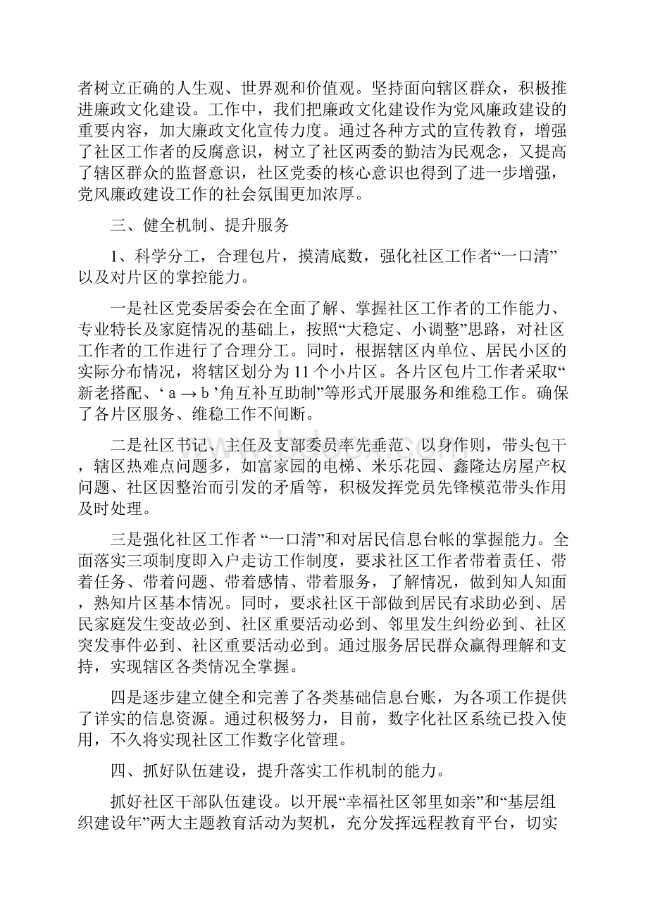 年终总结报告三篇.docx_第3页