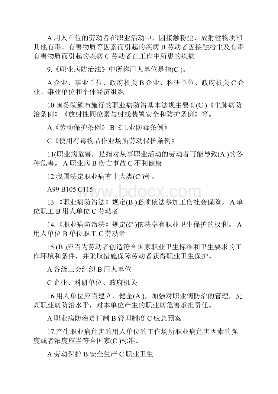 全国职业安全健康知识竞赛试题及答案.docx_第2页