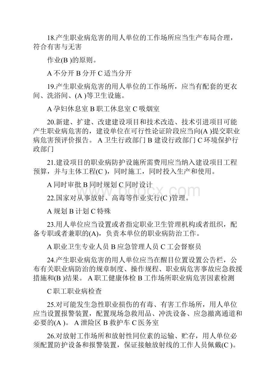 全国职业安全健康知识竞赛试题及答案.docx_第3页