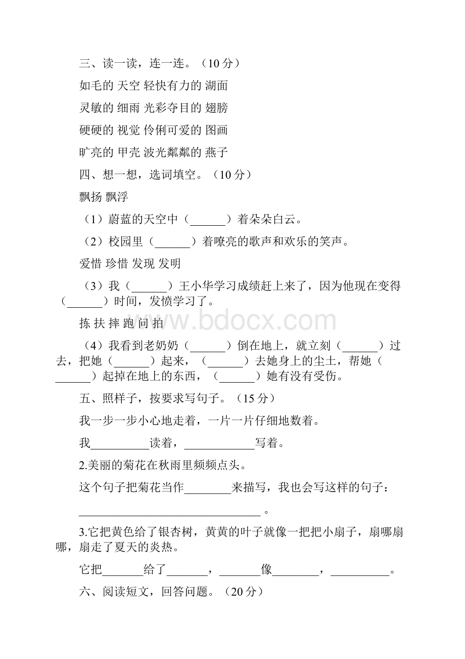 语文版三年级语文下册期末总复习及答案三套.docx_第2页