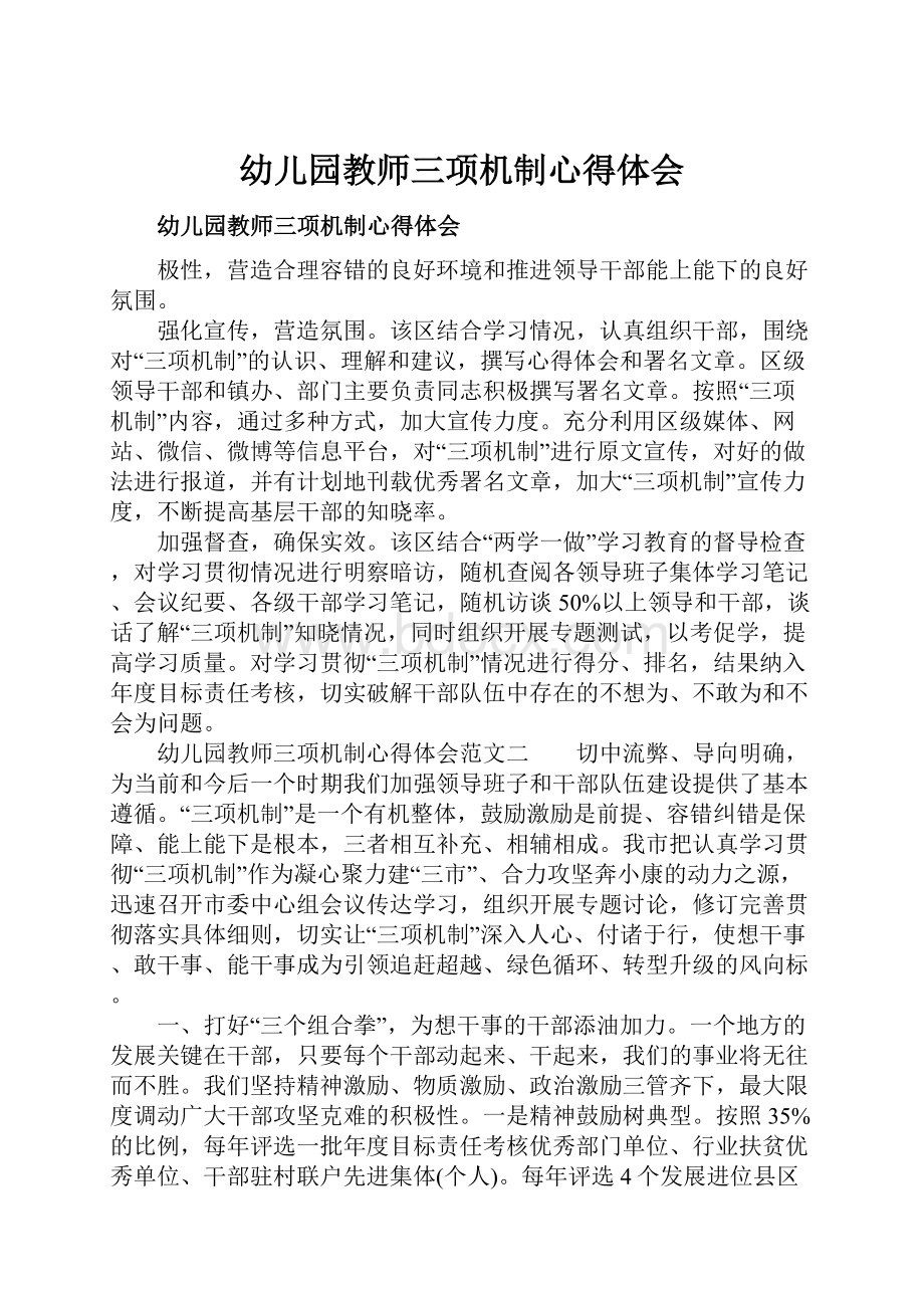 幼儿园教师三项机制心得体会.docx_第1页