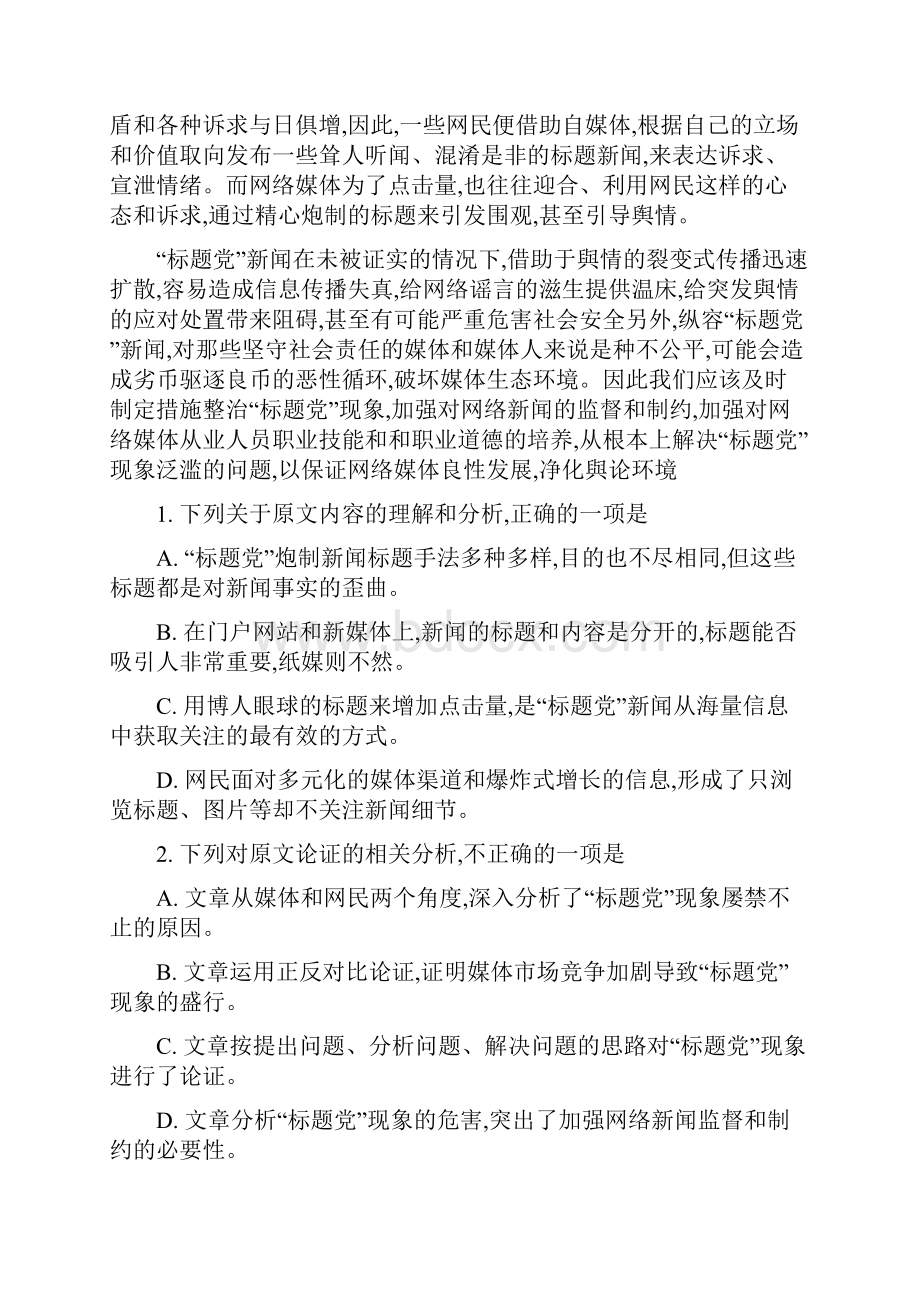 届河北省武邑中学高三下学期第六次模拟考试语文试题解析版.docx_第2页