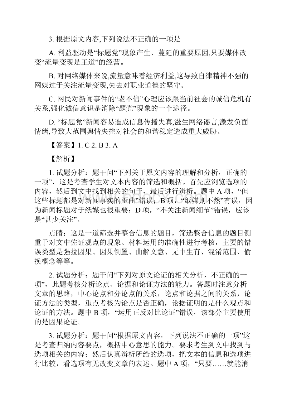 届河北省武邑中学高三下学期第六次模拟考试语文试题解析版.docx_第3页