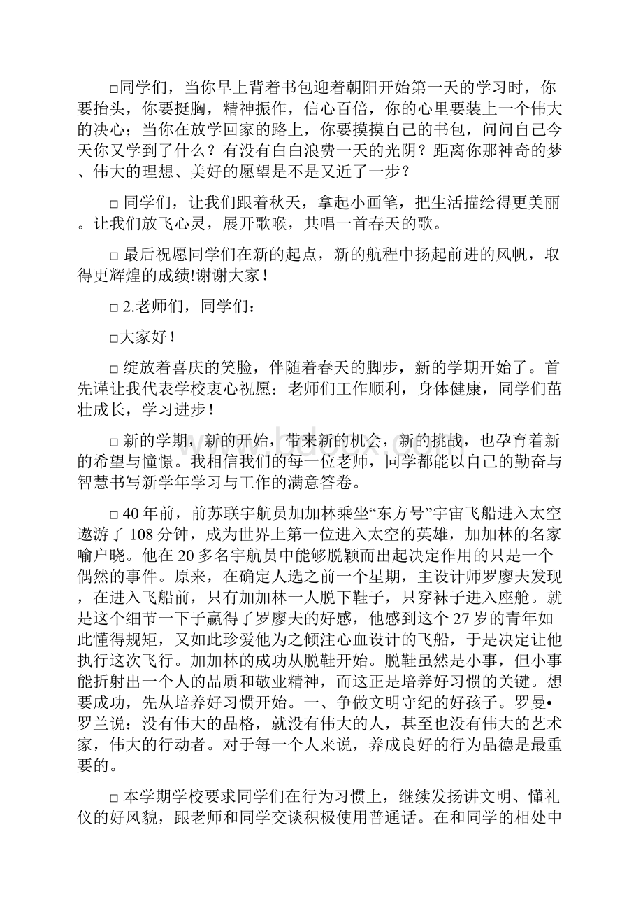 高一新生演讲稿.docx_第3页