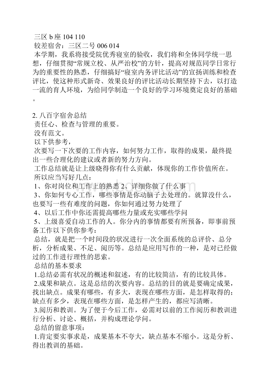 宿舍总结1000字.docx_第2页