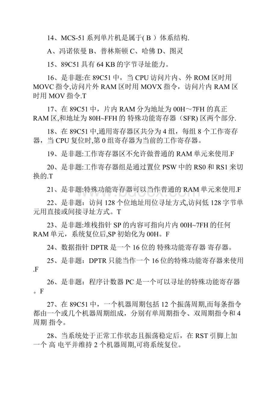 完整word版河南理工大学单片机期末考试习题.docx_第2页