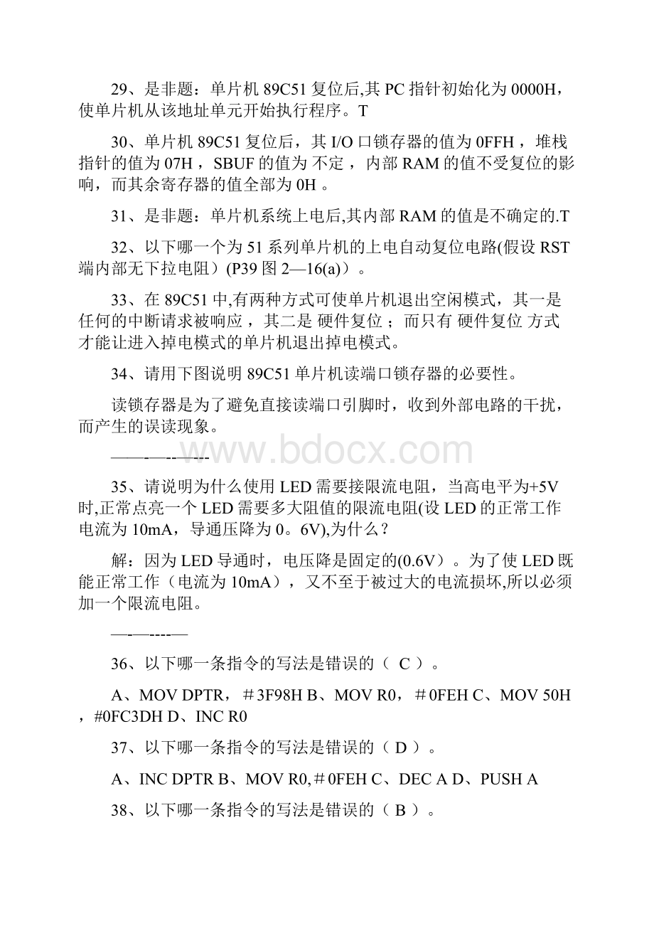 完整word版河南理工大学单片机期末考试习题.docx_第3页