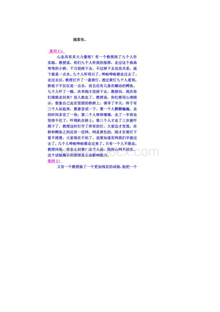 职业心态培训课程.docx_第2页