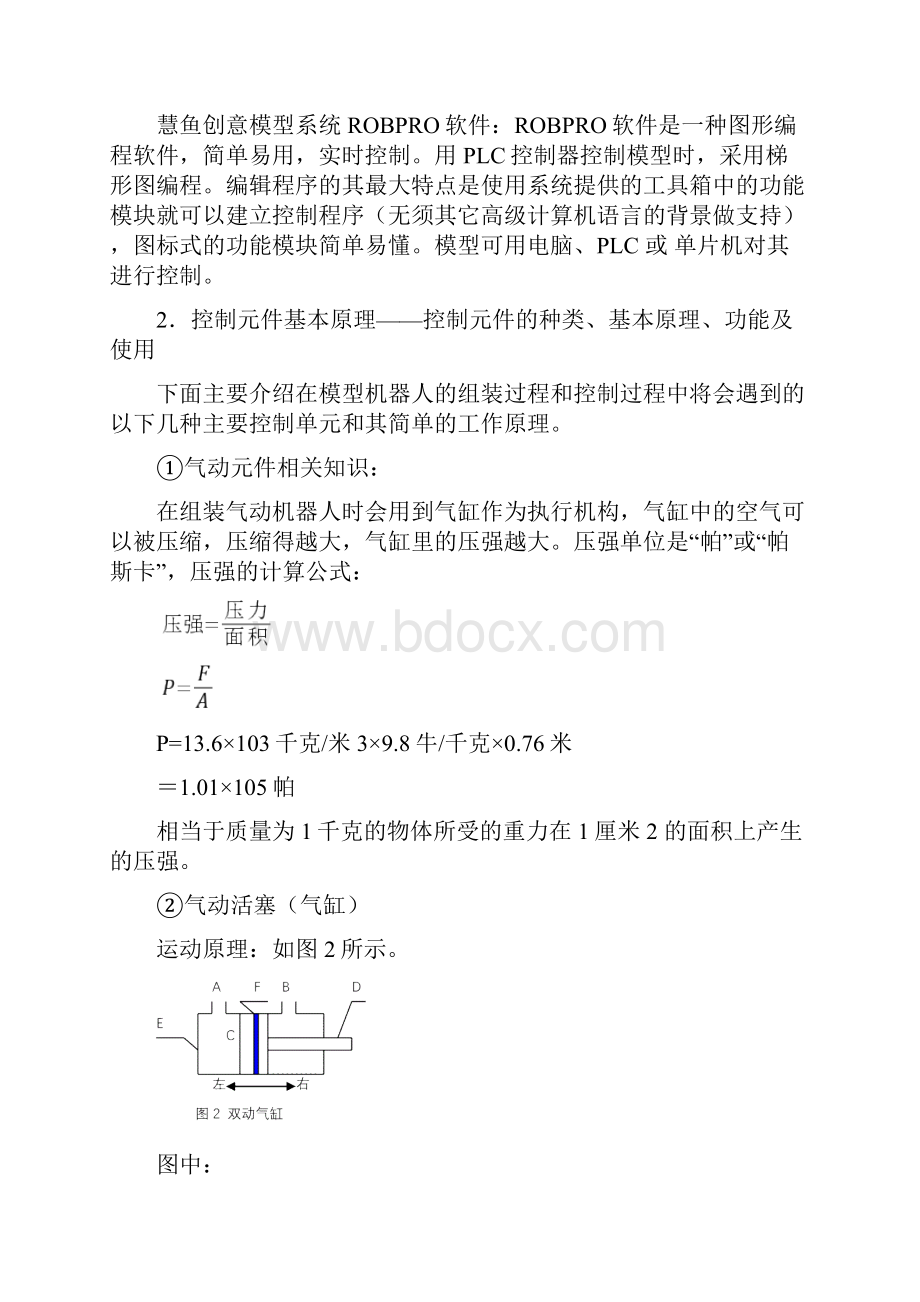 慧鱼创意组合设计实验指导书.docx_第3页