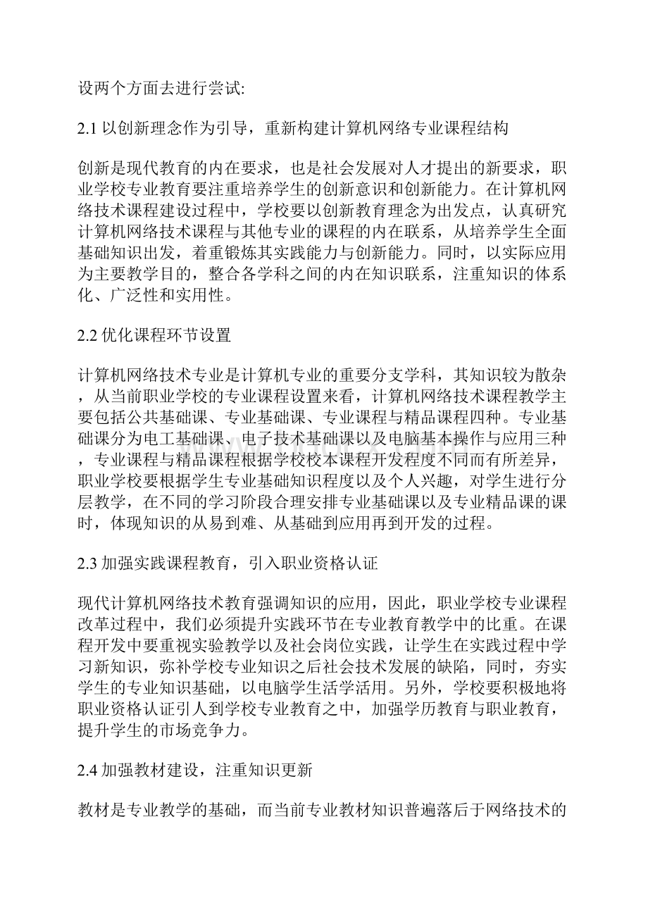 网络技术教学改革3篇网络技术论文计算机论文.docx_第3页