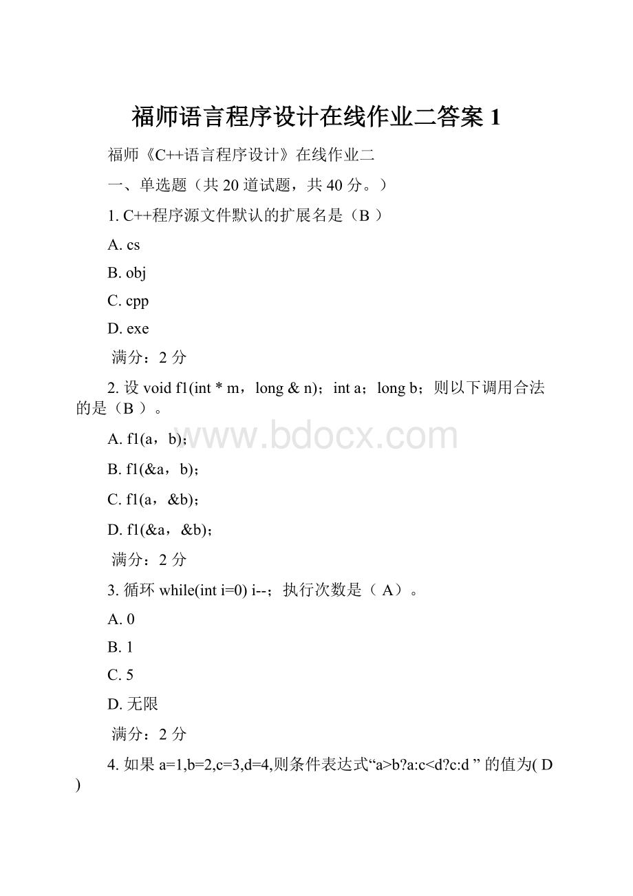 福师语言程序设计在线作业二答案 1.docx