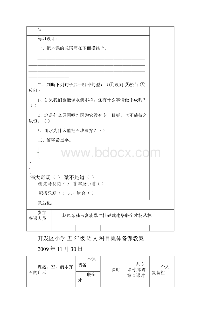 滴水穿石的启示练习6.docx_第3页