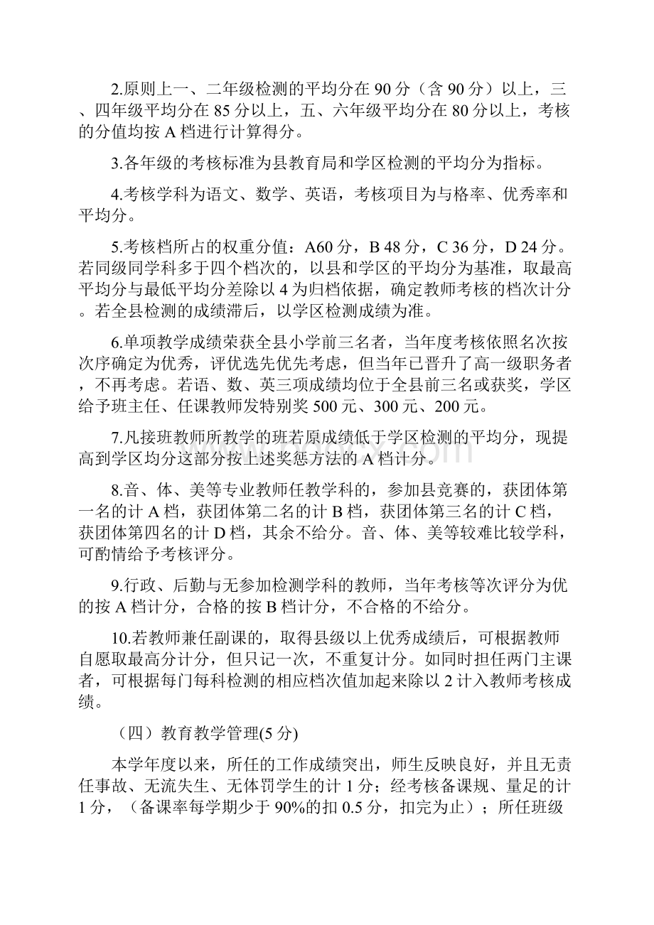 教师量化考核细则.docx_第2页