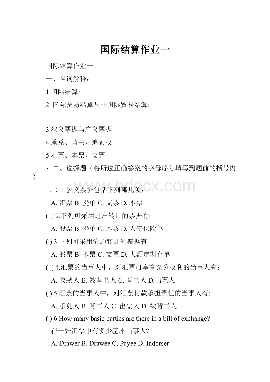 国际结算作业一.docx