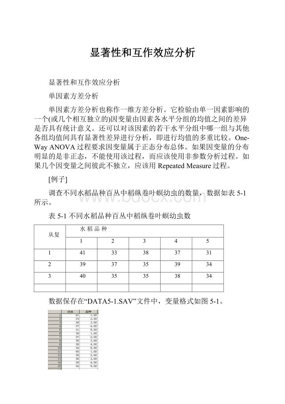 显著性和互作效应分析.docx