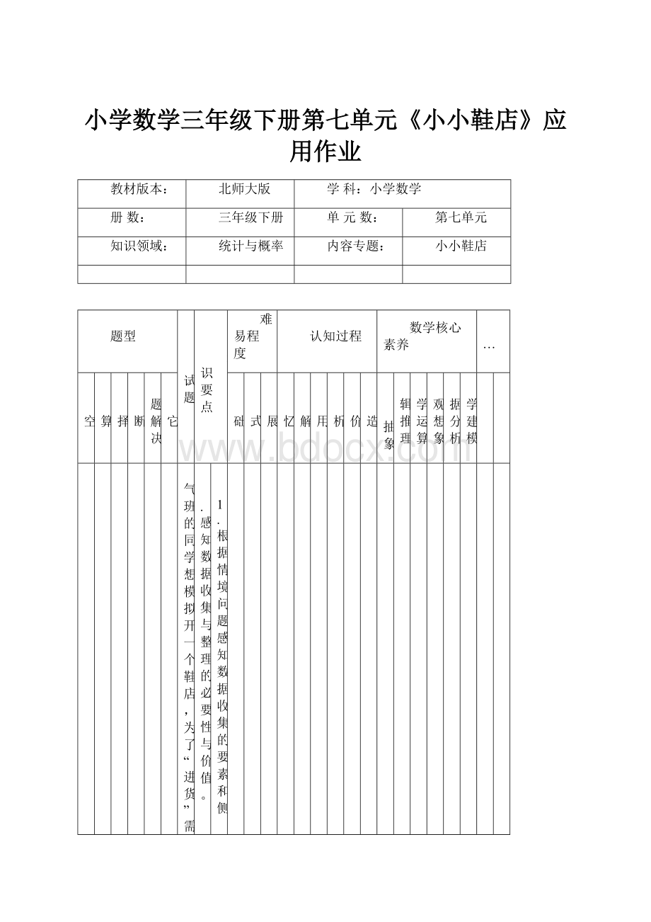 小学数学三年级下册第七单元《小小鞋店》应用作业.docx